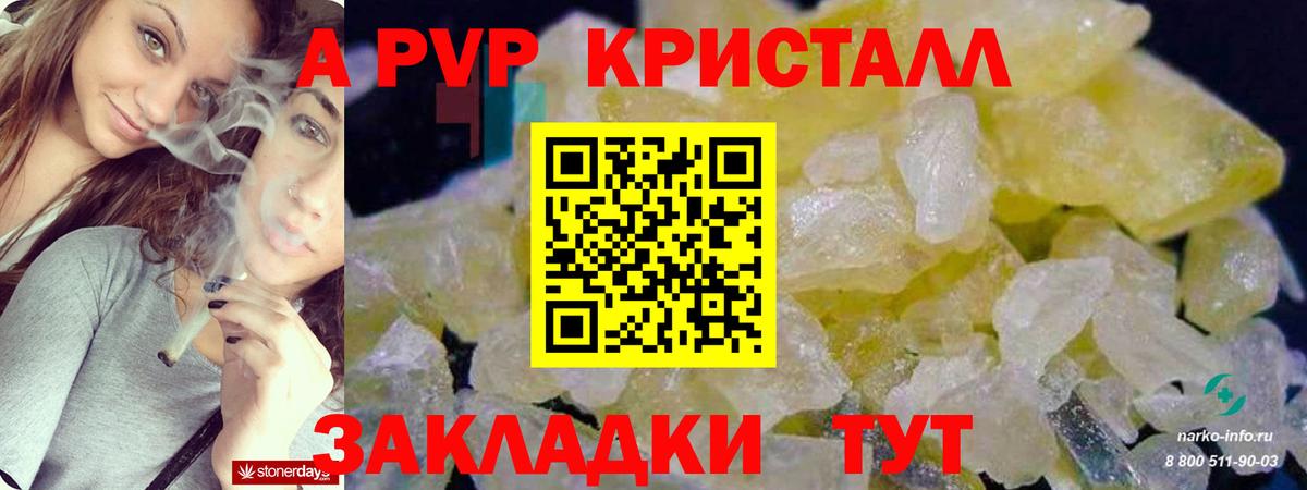 A-PVP крисы CK  APVP СК  А ПВП СК  Армавир  A-PVP  Вход с VPN 