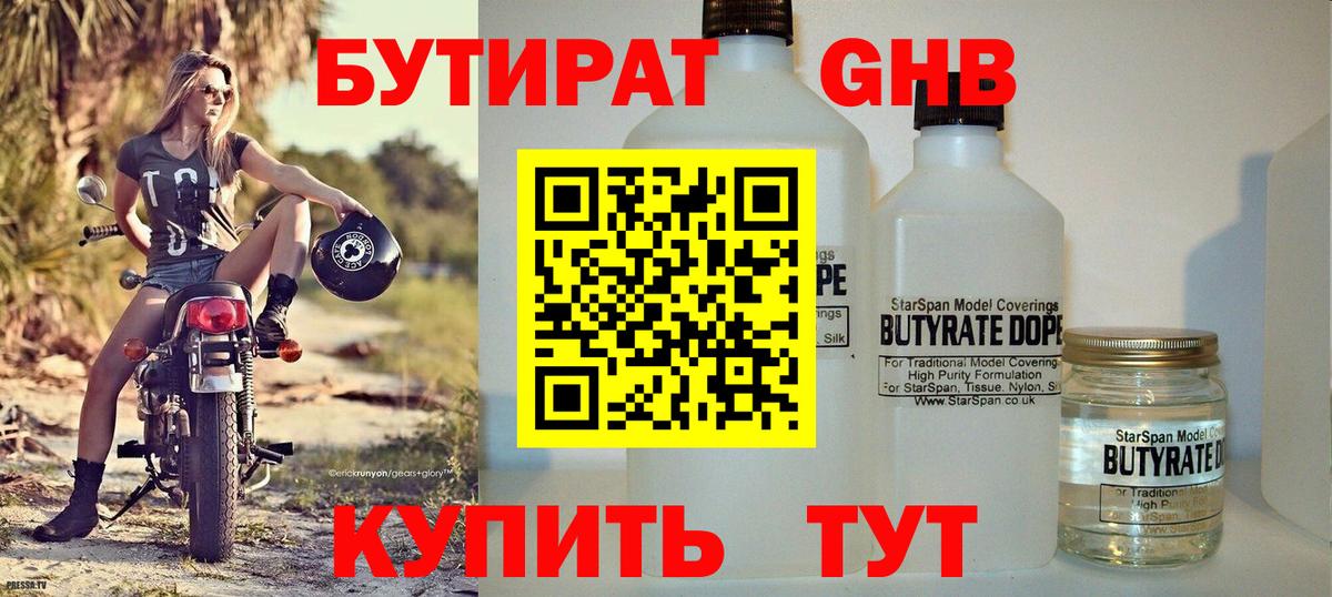 Бутират бутик  Вход с VPN  Армавир 