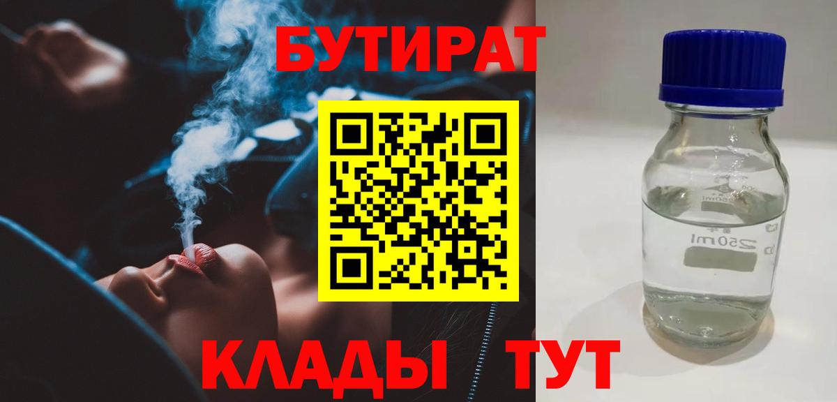 Бутират жидкий экстази Армавир