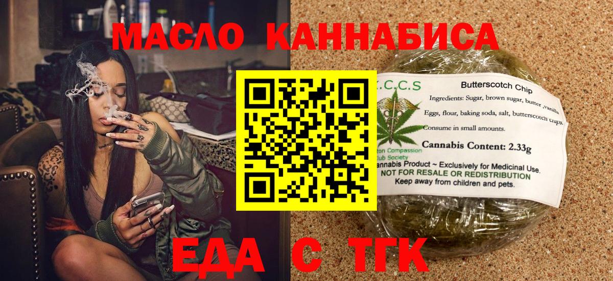 Печенье с ТГК марихуана  Вход с VPN  Армавир 