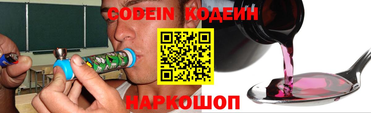 Армавир  Кодеин напиток Lean (лин)  Кодеин Purple Drank  Вход с VPN 