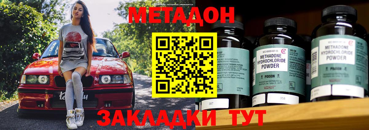 Метадон methadone  Вход с VPN  Армавир  Метадон methadone 