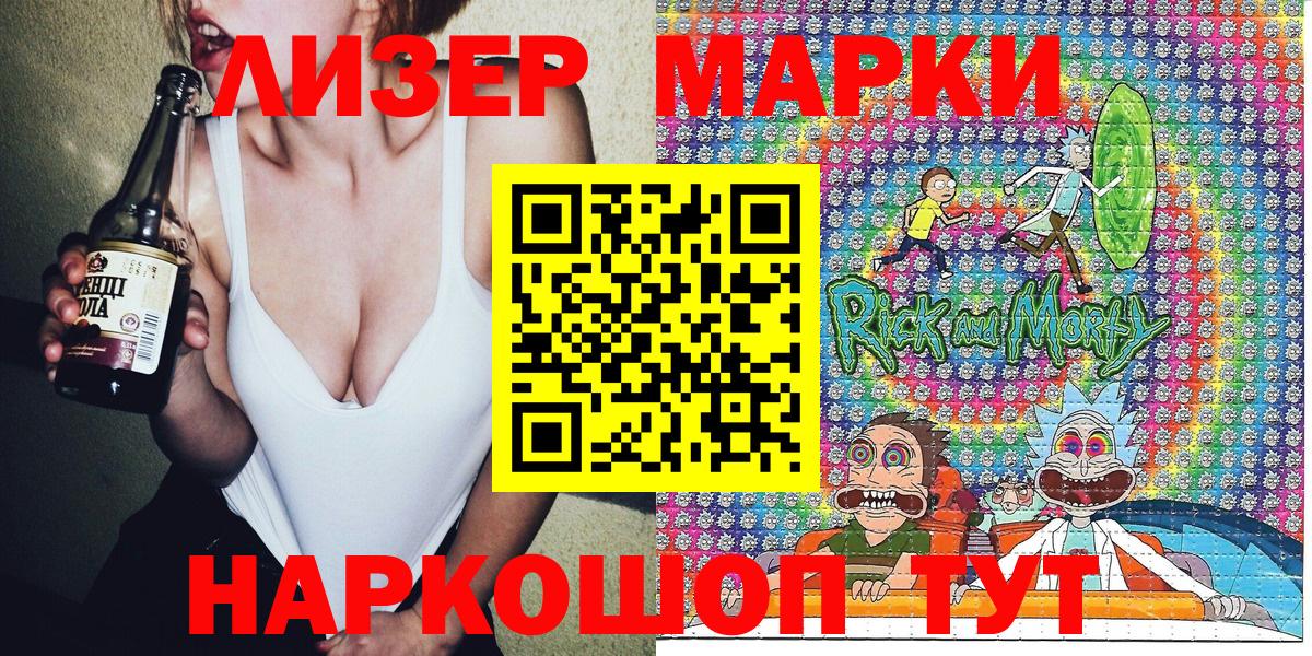 Наркотические марки 1,8мг Армавир