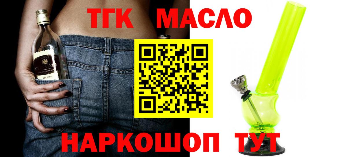 ТГК концентрат  Вход с VPN  Армавир  ТГК вейп 