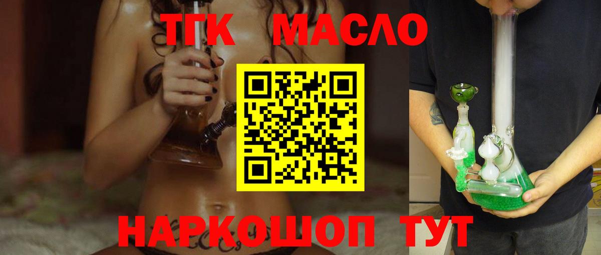 ТГК гашишное масло Армавир